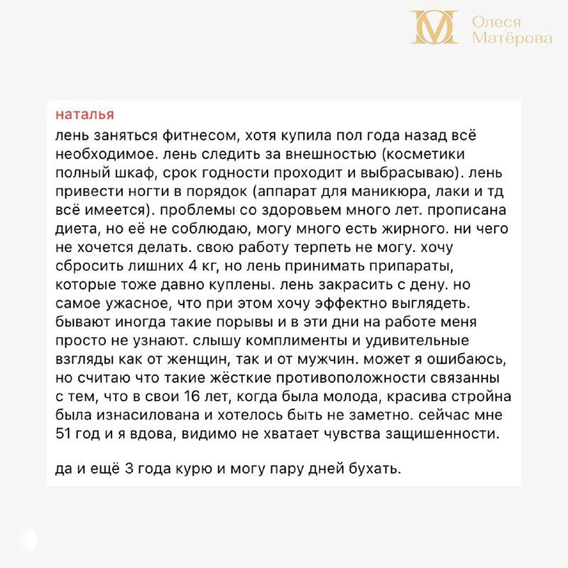 Скриншот развёрнутого отзыва участницы с текстом на светлом фоне и логотипом «Олеся Матёрова» в углу, демонстрация результатов.