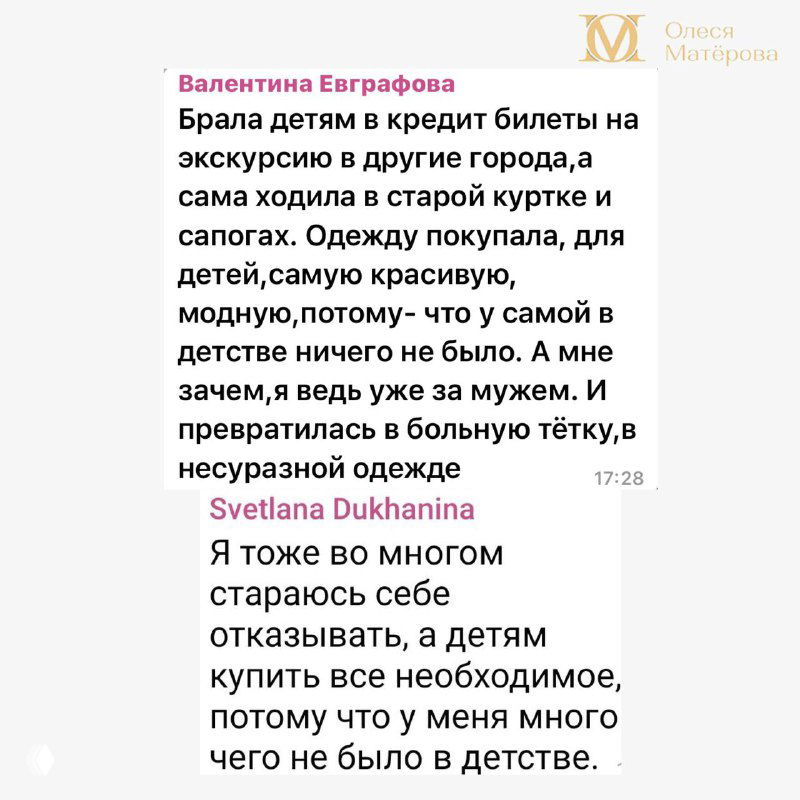 Всё отдаю детям, про себя забываю