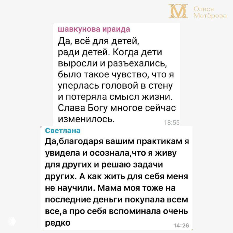 Скриншот переписки с рассказом о потере смысла жизни после того, как дети уехали; видны выделенные цитаты и подписи пользователей с логотипом автора.