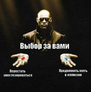 Почему мы не можем выйти из «матрицы»?