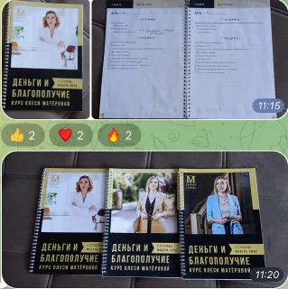 Обложки учебника «Деньги и Благополучие» и разворот рабочей тетради с заданиями и пометками ученицы, демонстрация заполненных упражнений.