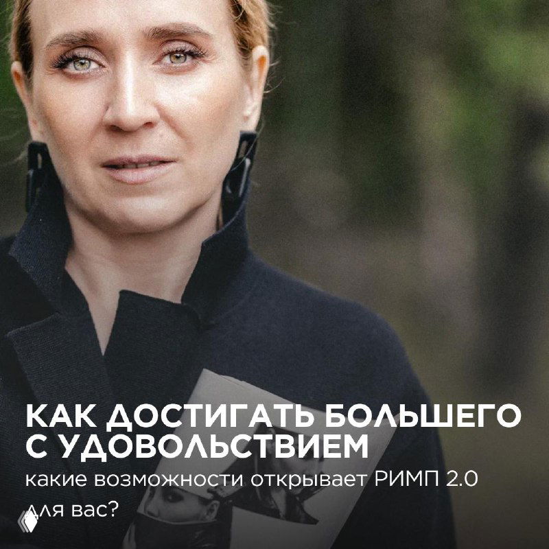 Как достигать большего с удовольствием?