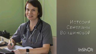 Светлана Вопшинова в медицинской форме с фонендоскопом — кадр из видеоинтервью о проверке метода РИМП и результатах курса.