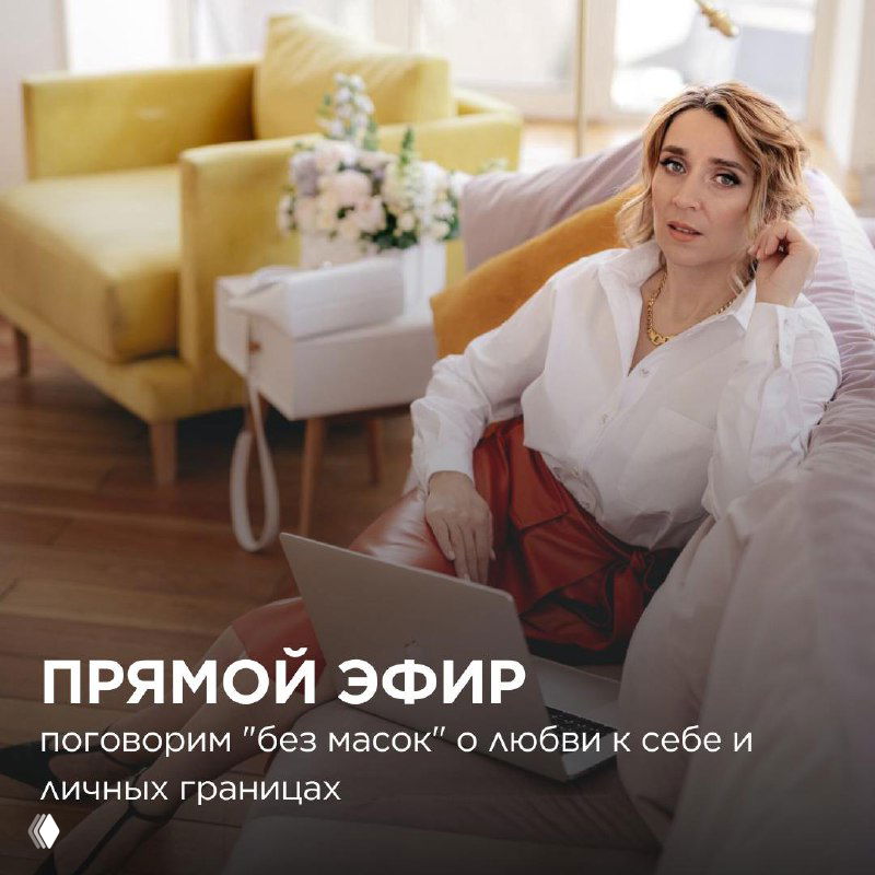 Разговор без масок о личных границах и любви к себе