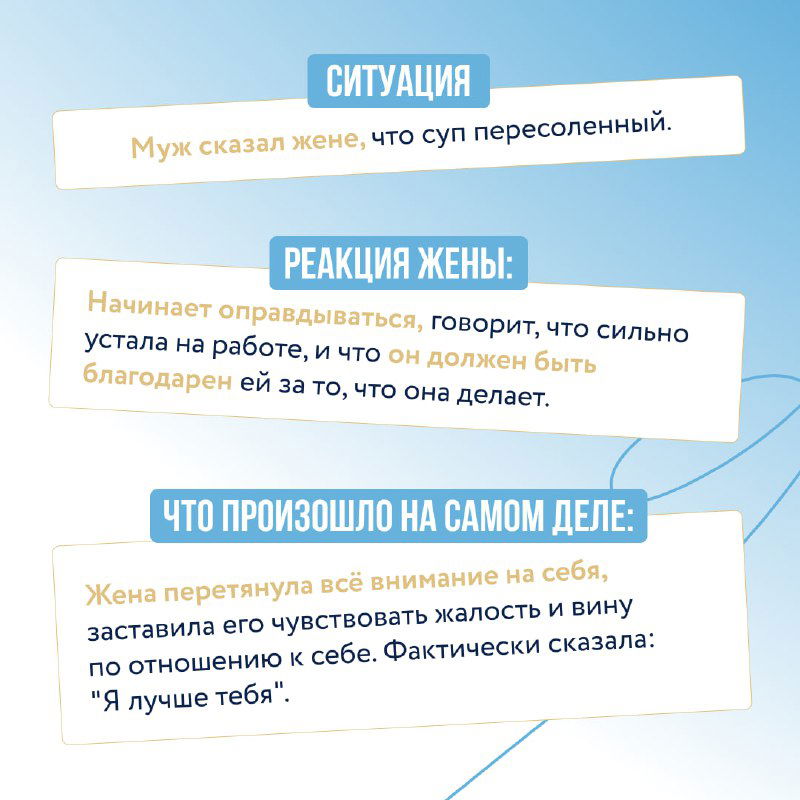 Слайд карусели с ситуацией: реакция жены на критику и объяснение того, что произошло на самом деле; текст с анализом динамики отношений.