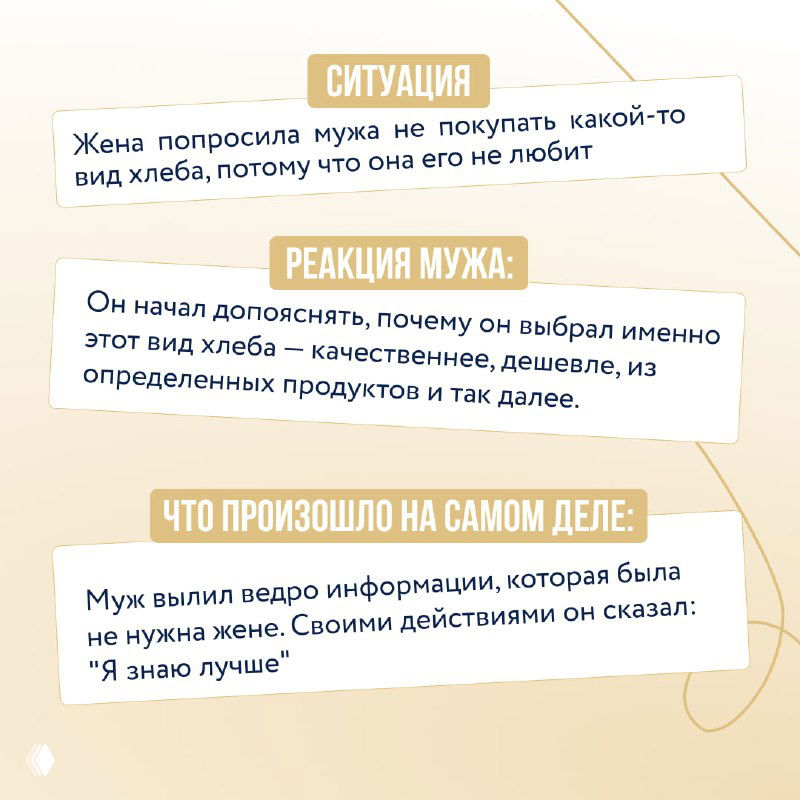 Слайд с примером покупки хлеба: муж поясняет выбор, но текст поясняет, что на самом деле происходило навязывание мнения и контроль над выбором.