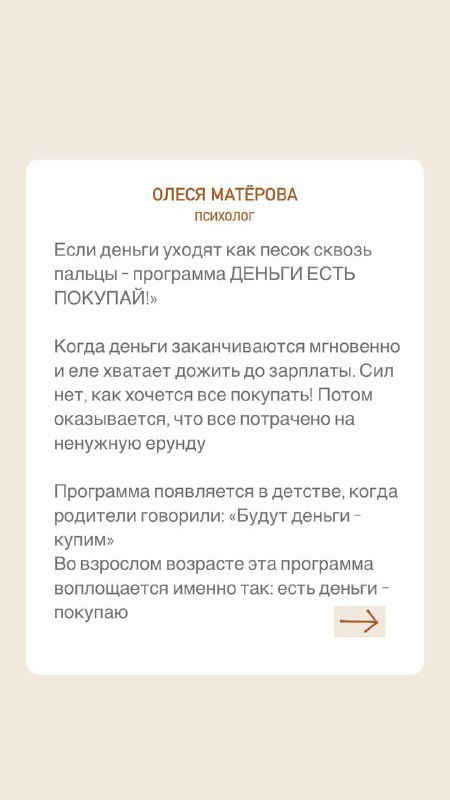 Слайд с примером программы «ДЕНЬГИ ЕСТЬ — ПОКУПАЙ», объяснение влияния детских установок на склонность тратить и делать импульсивные покупки.