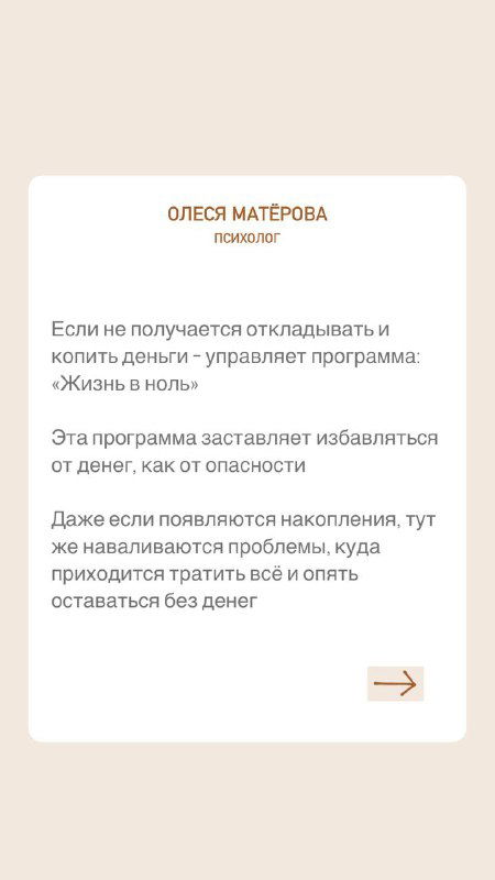 Слайд о программе «Жизнь в ноль»: пояснение, почему человеку трудно откладывать, склонность проживать доходы сразу и избегать накоплений.