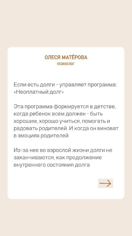 Слайд про долги и установку «Неплатящий должник»: как детские сценарии и страхи формируют привычку накапливать задолженности.
