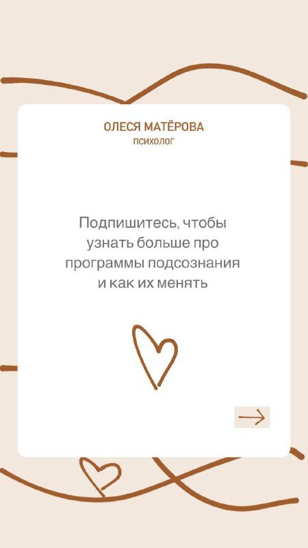 Заключительный слайд с приглашением подписаться, чтобы узнать больше про программы подсознания и способы менять денежные установки в жизни.