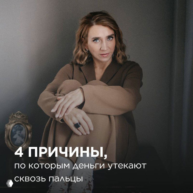 4 причины, по которым деньги утекают сквозь пальцы