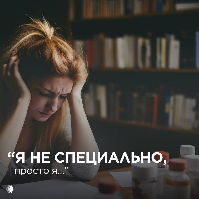 "Я не специально, просто я…"