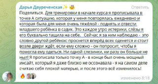 «Я плохая мать?»