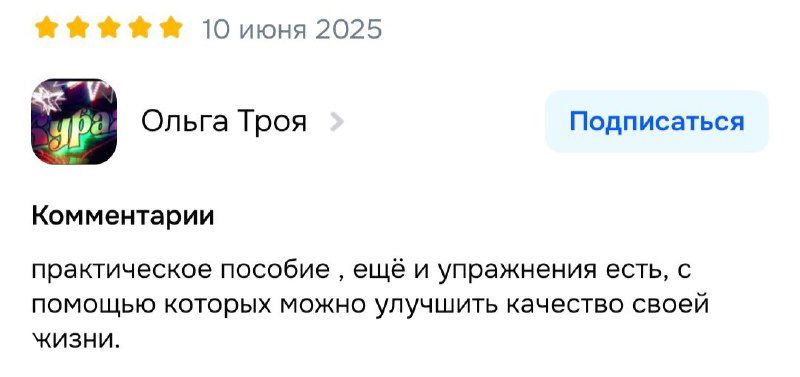 Небольшой комментарий читателя в виде скриншота: краткая заметка о практических упражнениях и полезности материала книги.