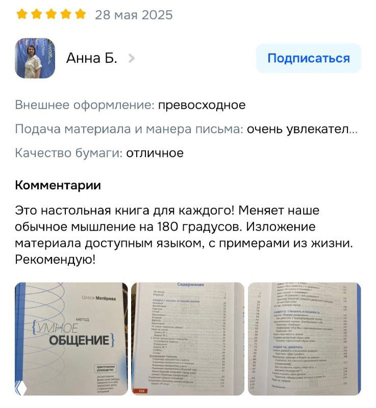 Скриншот страницы с развернутым отзывом и фотографиями разворотов книги: видны иллюстрации, примеры и качество печати книги.