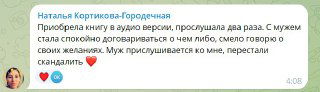Скриншот комментария: читательница описывает, как применённые техники из книги помогли ей изменить поведение и почувствовать уверенность.
