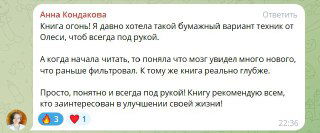 Изображение с несколькими отзывами и отметками «лайк»: читатели благодарят автора за понятные практики и полезные рекомендации.