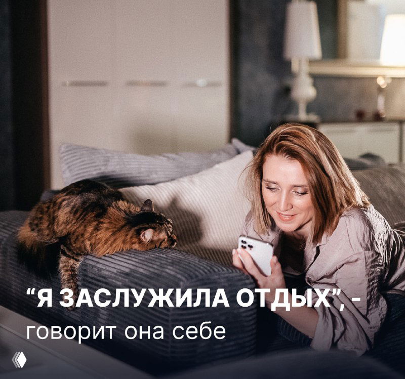 «Я заслужила отдых», — говорит она себе