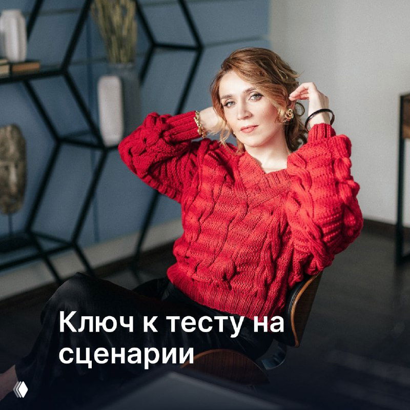 Ключ к тесту на сценарии