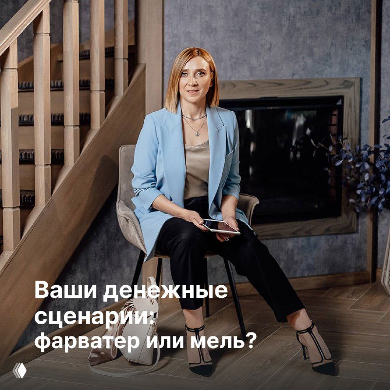 Ваши денежные сценарии: фарватер или мель?