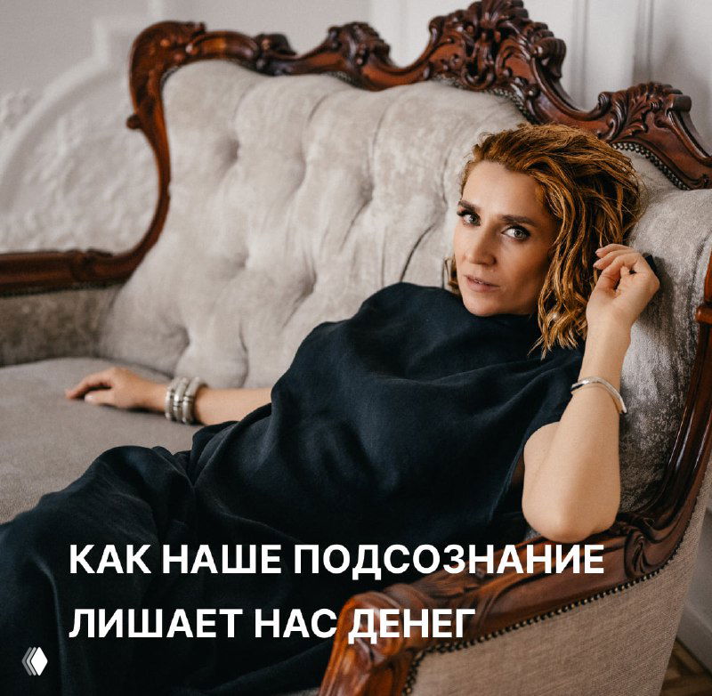 Как наше подсознание лишает нас денег