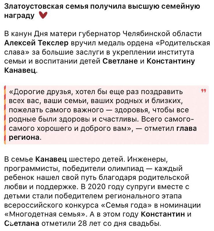 Семья моей ученицы получила орден «Родительская слава»