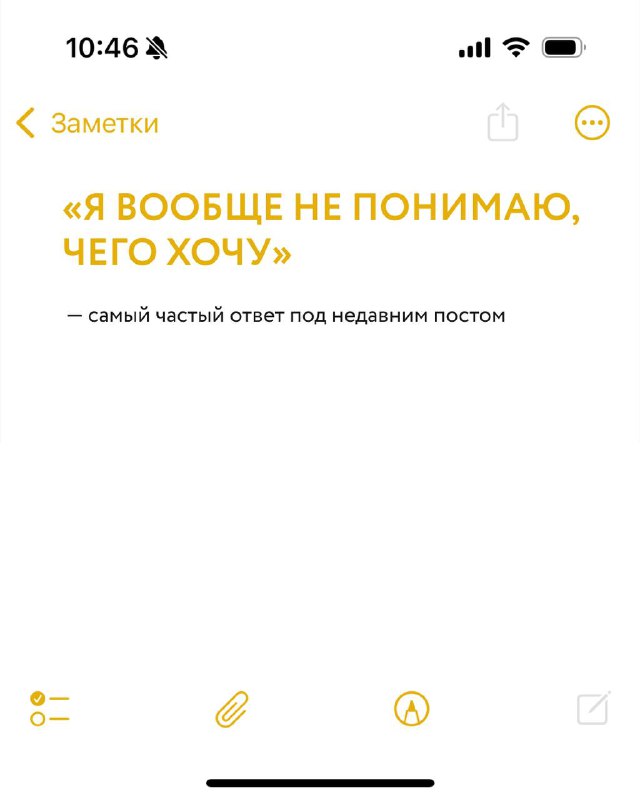 Скриншот заметки на экране телефона с крупным заголовком «Я вообще не понимаю, чего хочу» в приложении Notes.