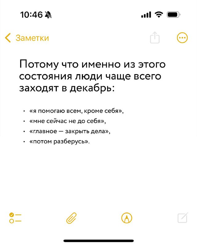 Скриншот заметки с буллетами, где перечисляются причины, по которым люди теряют контакт с собой; белый фон и жёлтые акценты.