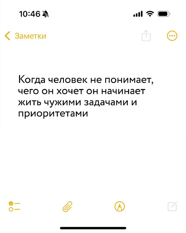 Скриншот текста о том, что человек начинает жить чужими задачами и приоритетами; текст на белом фоне приложения Notes.
