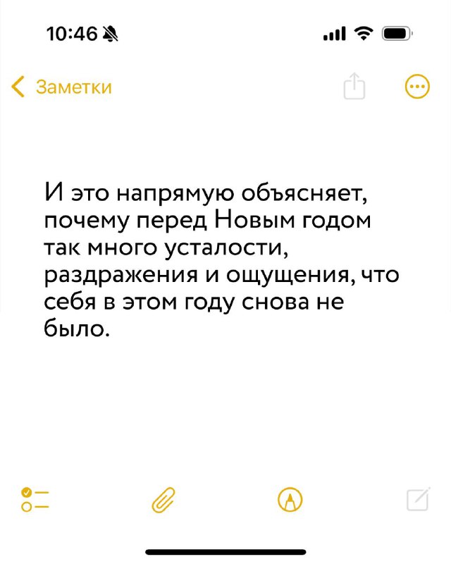 Скриншот заметки о состоянии усталости и ощущении отсутствия себя перед Новым годом; белый фон и крупный текст.