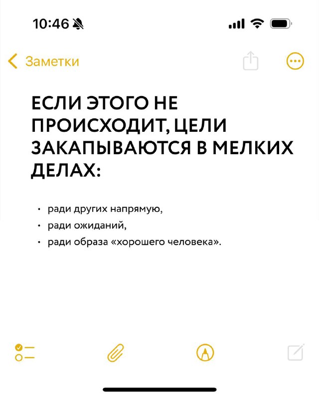 Скриншот заметки о том, что при отсутствии повышения уровня цели зарываются в мелких делах ради других или ради ожиданий.
