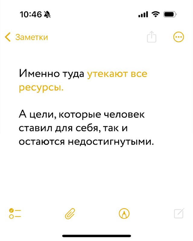 Скриншот с текстом о том, что ресурсы утекают и цели остаются недостигнутыми; белый фон и чёткий набор текста.