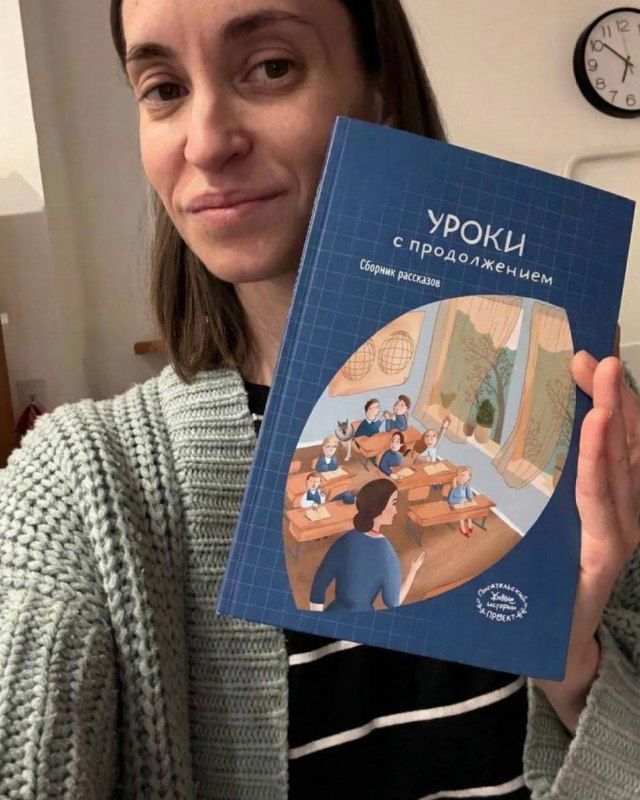 Обложка для сборника рассказов про учителей