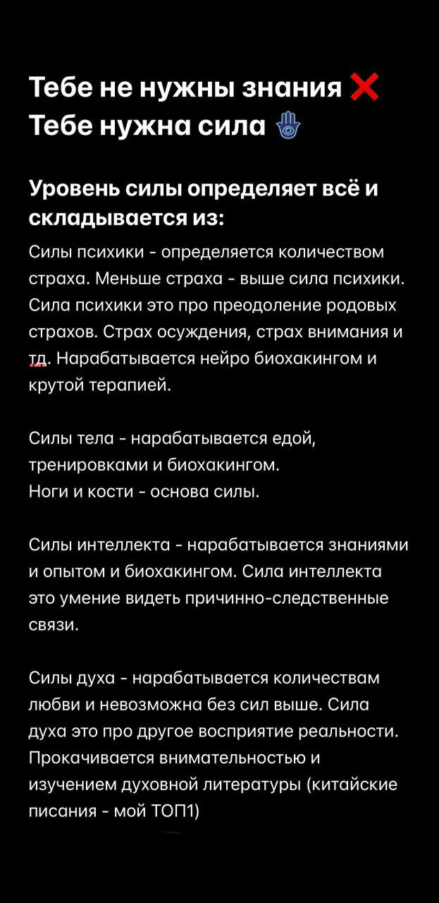Тебе не нужны знания — тебе нужна сила