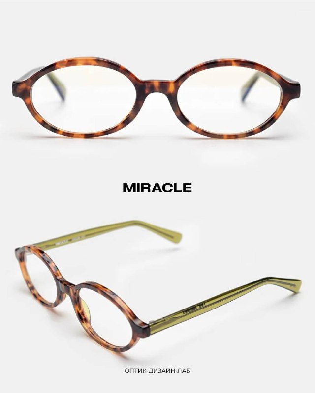 Округлая тёплая оправа MIRACLE на нейтральном фоне, демонстрация мягкого оттенка и классической формы — фото каталога бренда.