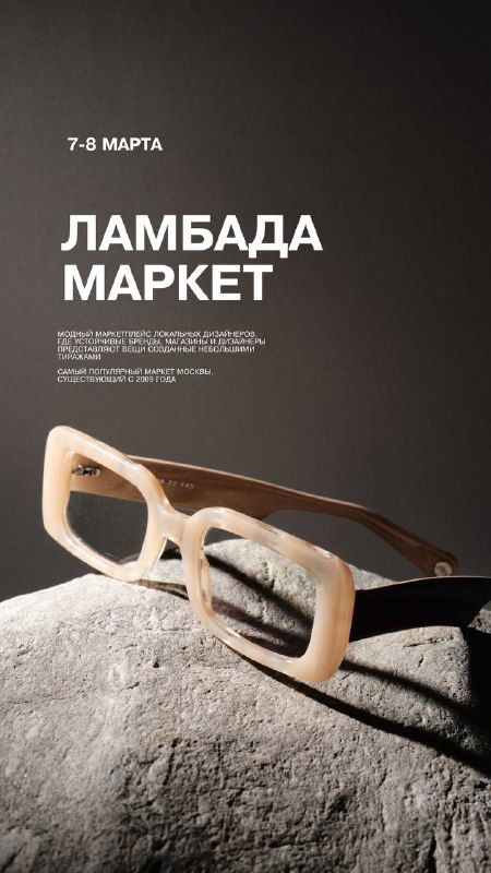 Постер с бежевой ацетатной оправой на каменном подиуме: минималистичный рекламный кадр O.D.L., подчёркивающий форму и текстуру материала.