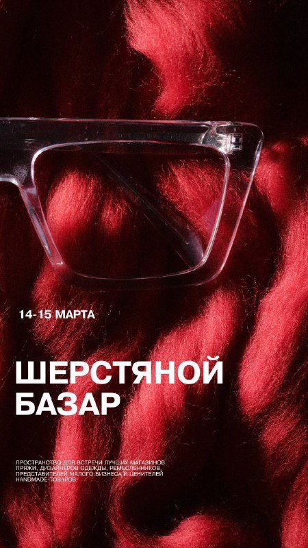 Крупный план полупрозрачной оправы на фоне ярко-красного бархатного текстиля; художественный рекламный образ коллекции O.D.L.