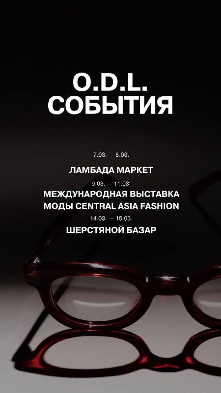 Коллаж-афиша O.D.L. с несколькими очками внизу и крупным заголовком сверху; тёплая палитра и стилизованное освещение для мартовских анонсов.