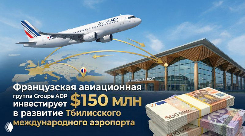 В Тбилиси начинается новый этап развития аэропорта