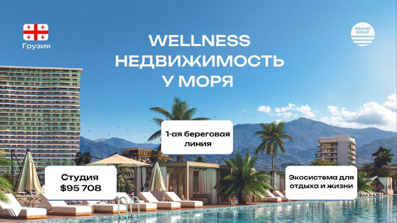 Wellness-недвижимость у моря: проект в Батуми