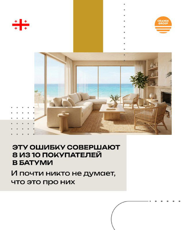 Почему покупатели в Батуми ошибаются с выбором