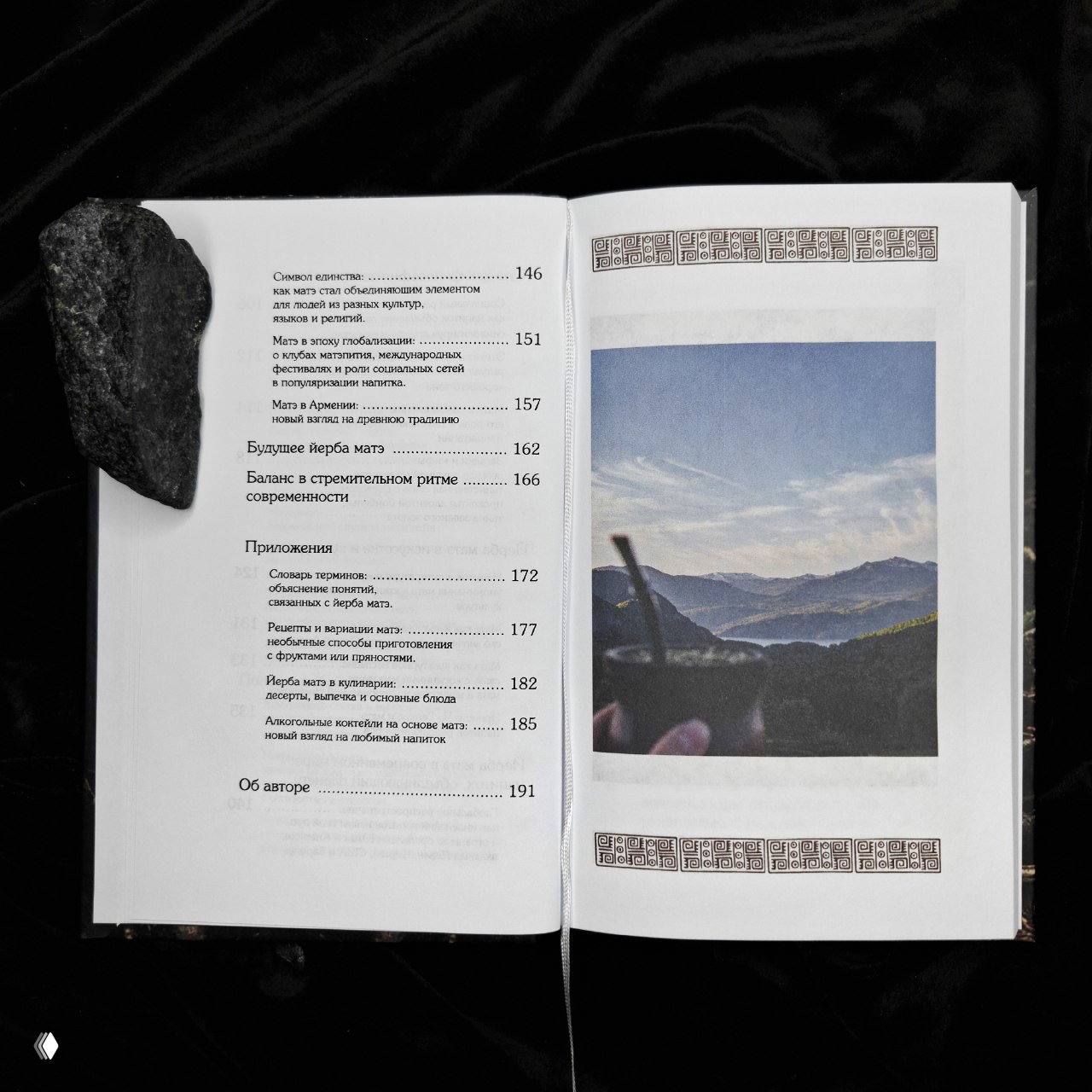 Разворот книги с иллюстрацией пейзажа на правой странице и текстом слева — сочетание фотографии и текста в напечатанном издании.