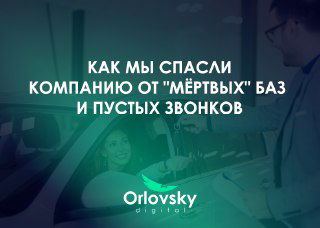 Как мы спасли компанию по привозу авто от 'мёртвых' баз