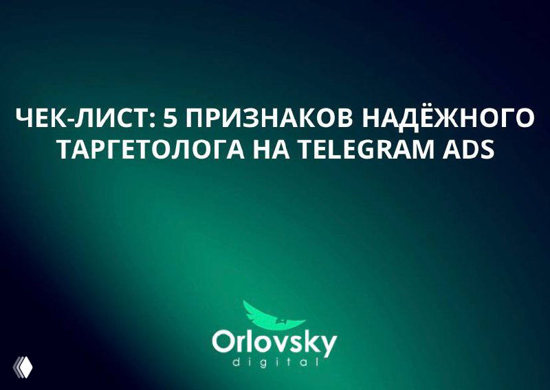 Как выбрать подрядчика на Telegram-рекламу и не пожалеть