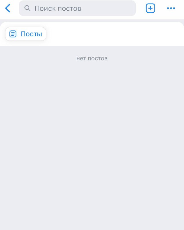 Скриншот страницы сообщества ВКонтакте: пустая лента с надписью «нет постов», отсутствие структуры и публикаций в сообществе компании.