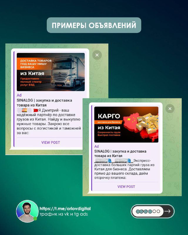 Слайд с примерами объявлений: превью рекламных креативов и карточек предложений по доставке из Китая, макеты рекламы.