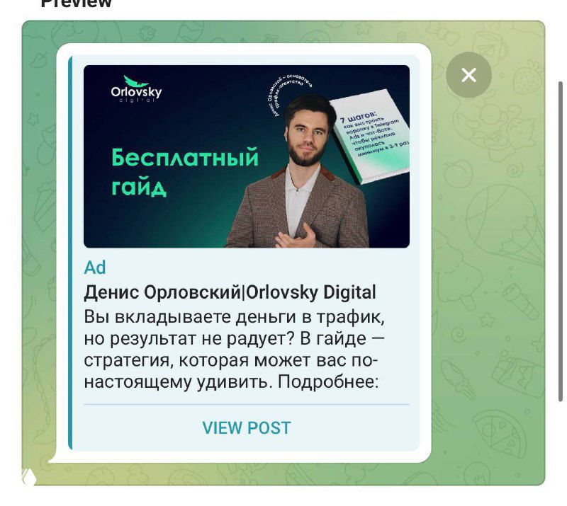 Почему я веду рекламу в Telegram Ads на посты?