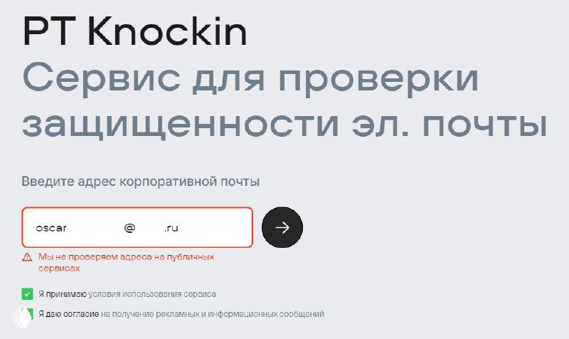 PT Knockin: проверка безопасности корпоративной почты