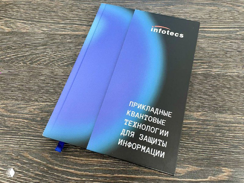 Прикладные квантовые технологии и КРК