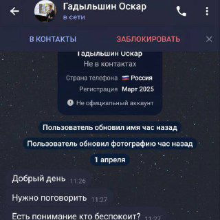 Атака «Fake Boss» и новые признаки фейковых аккаунтов